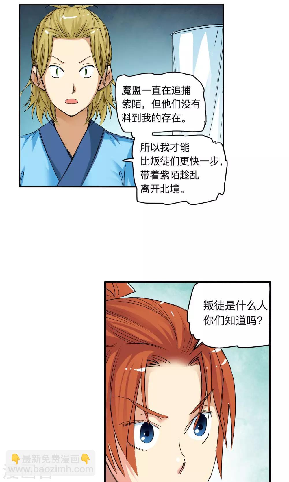《仙道魔侠》第46话 达成协议2 第7页