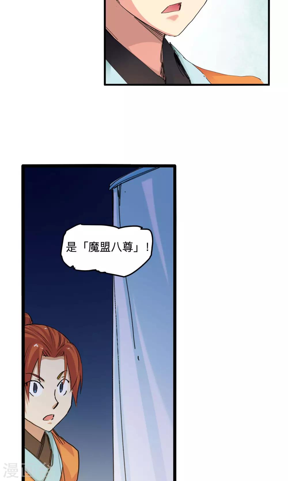 《仙道魔侠》第46话 达成协议2 第8页