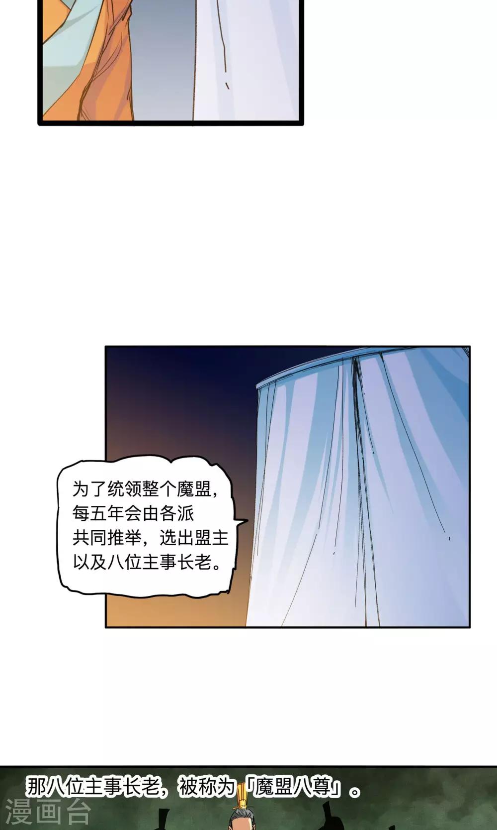 《仙道魔侠》第46话 达成协议2 第9页
