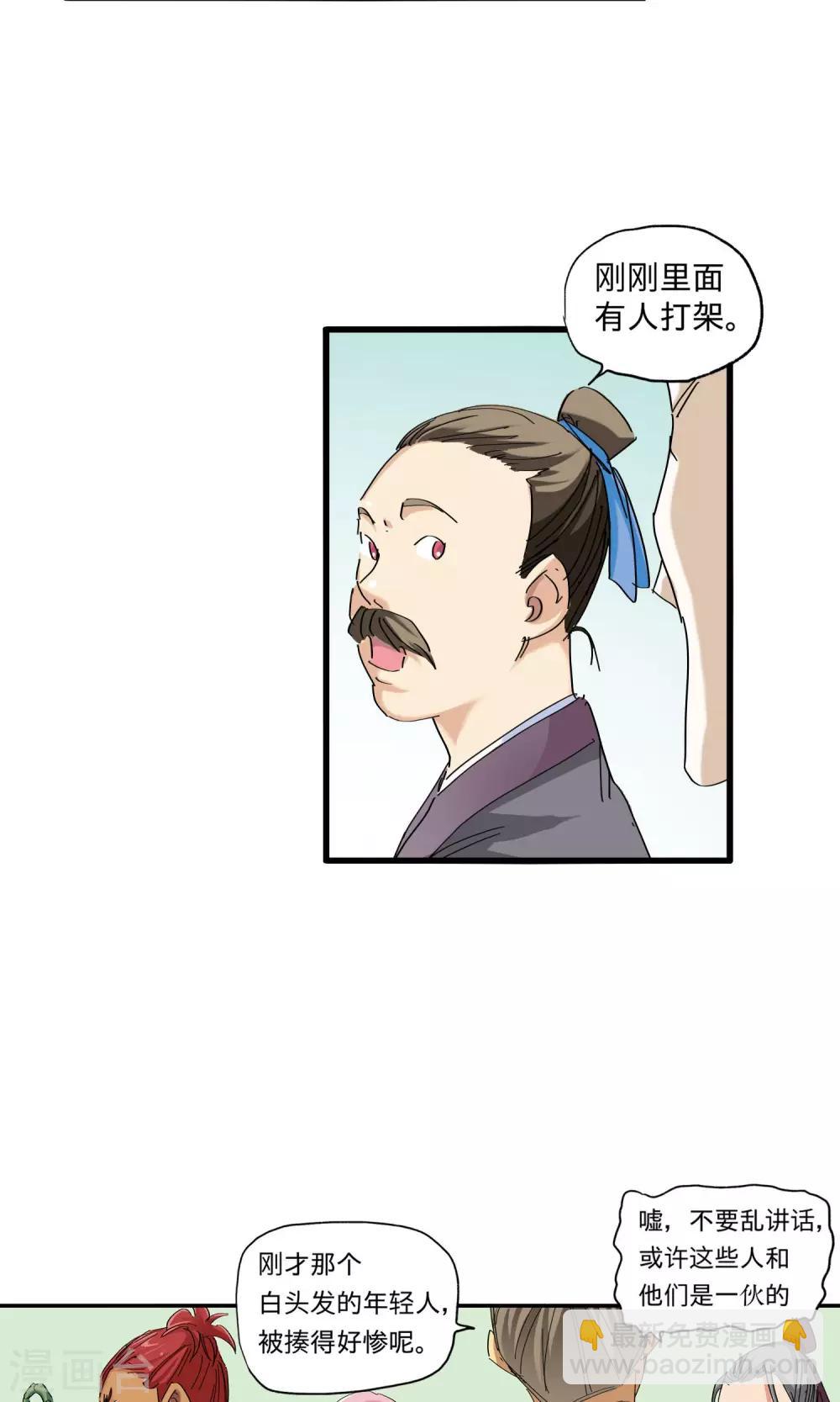 《仙道魔侠》第45话 达成协议1 第12页