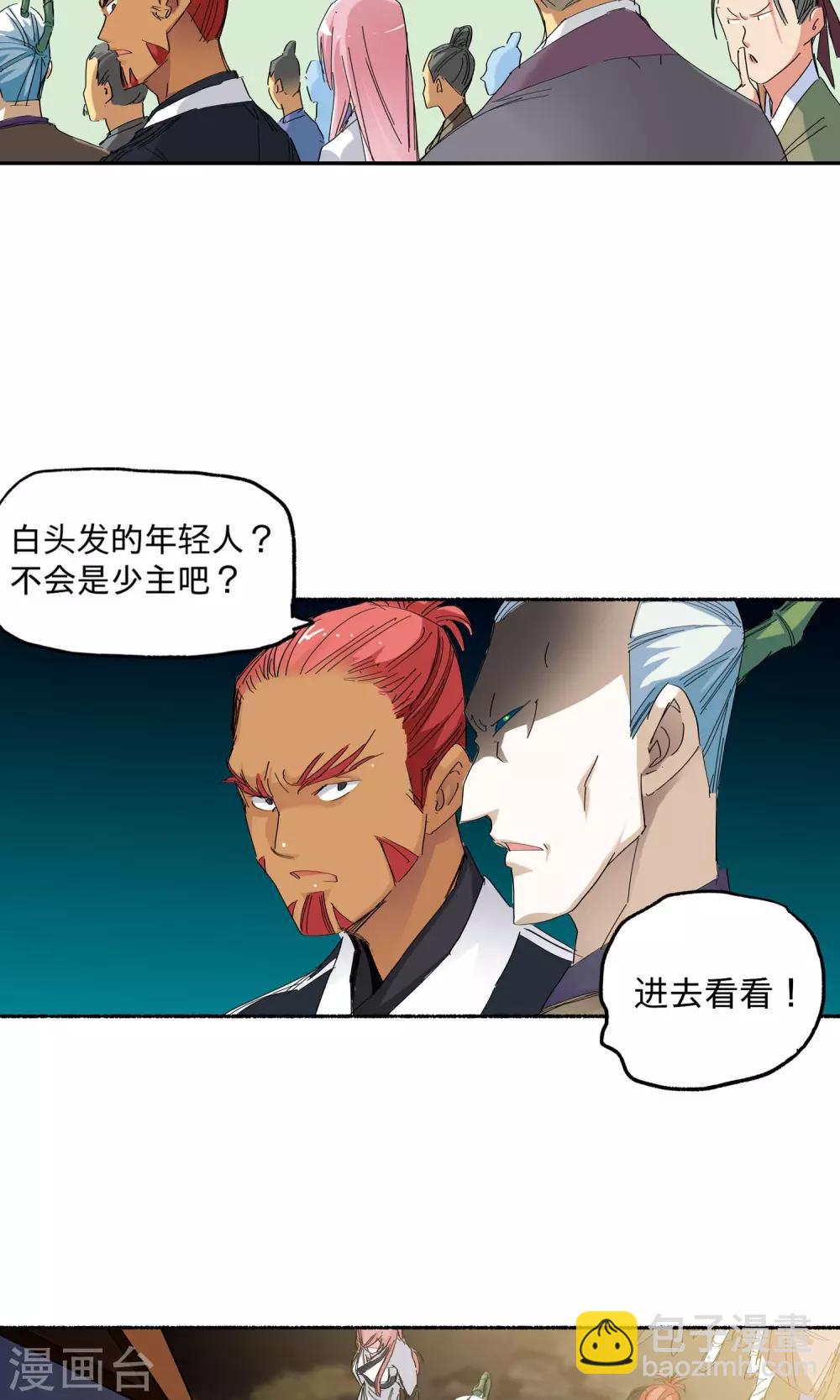 《仙道魔侠》第45话 达成协议1 第13页
