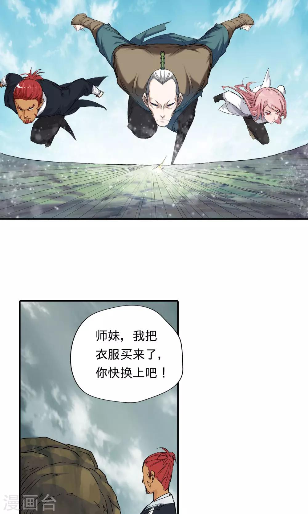《仙道魔侠》第45话 达成协议1 第4页