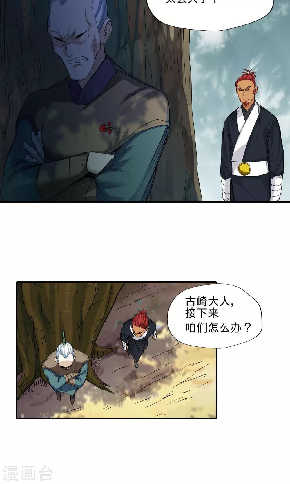 《仙道魔侠》第45话 达成协议1 第6页