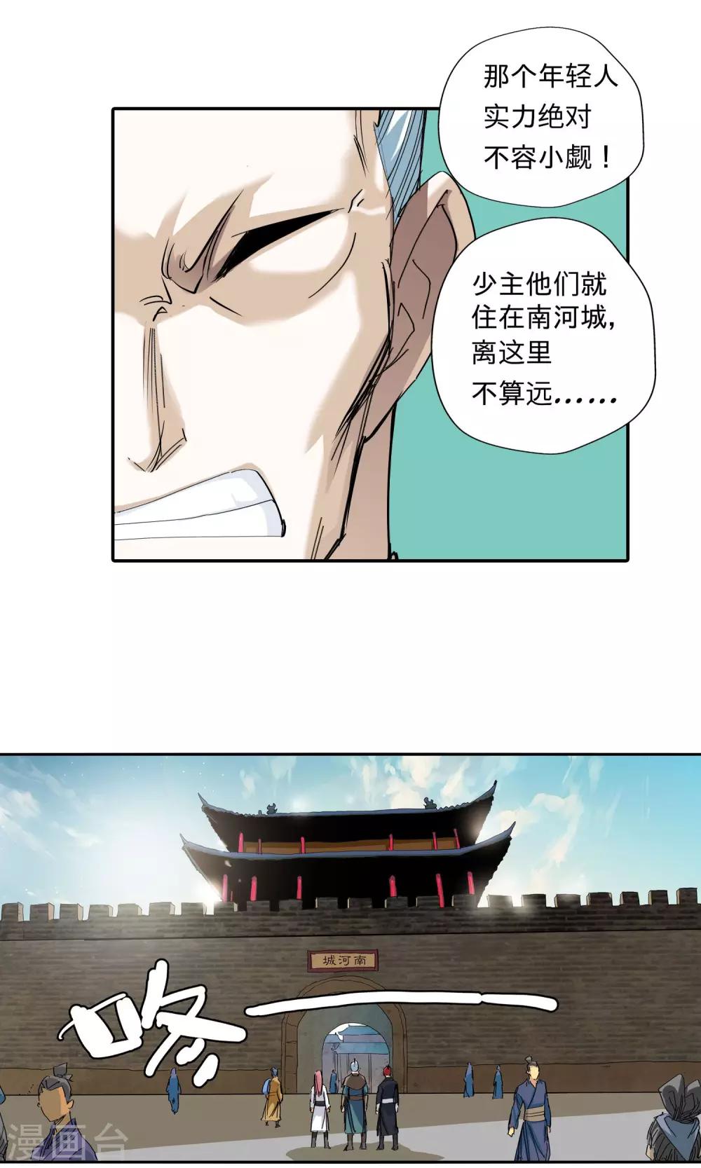 《仙道魔侠》第45话 达成协议1 第7页