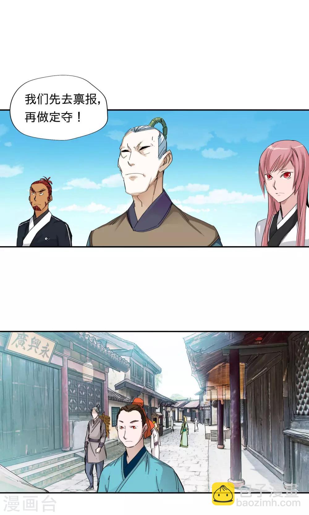 《仙道魔侠》第45话 达成协议1 第8页