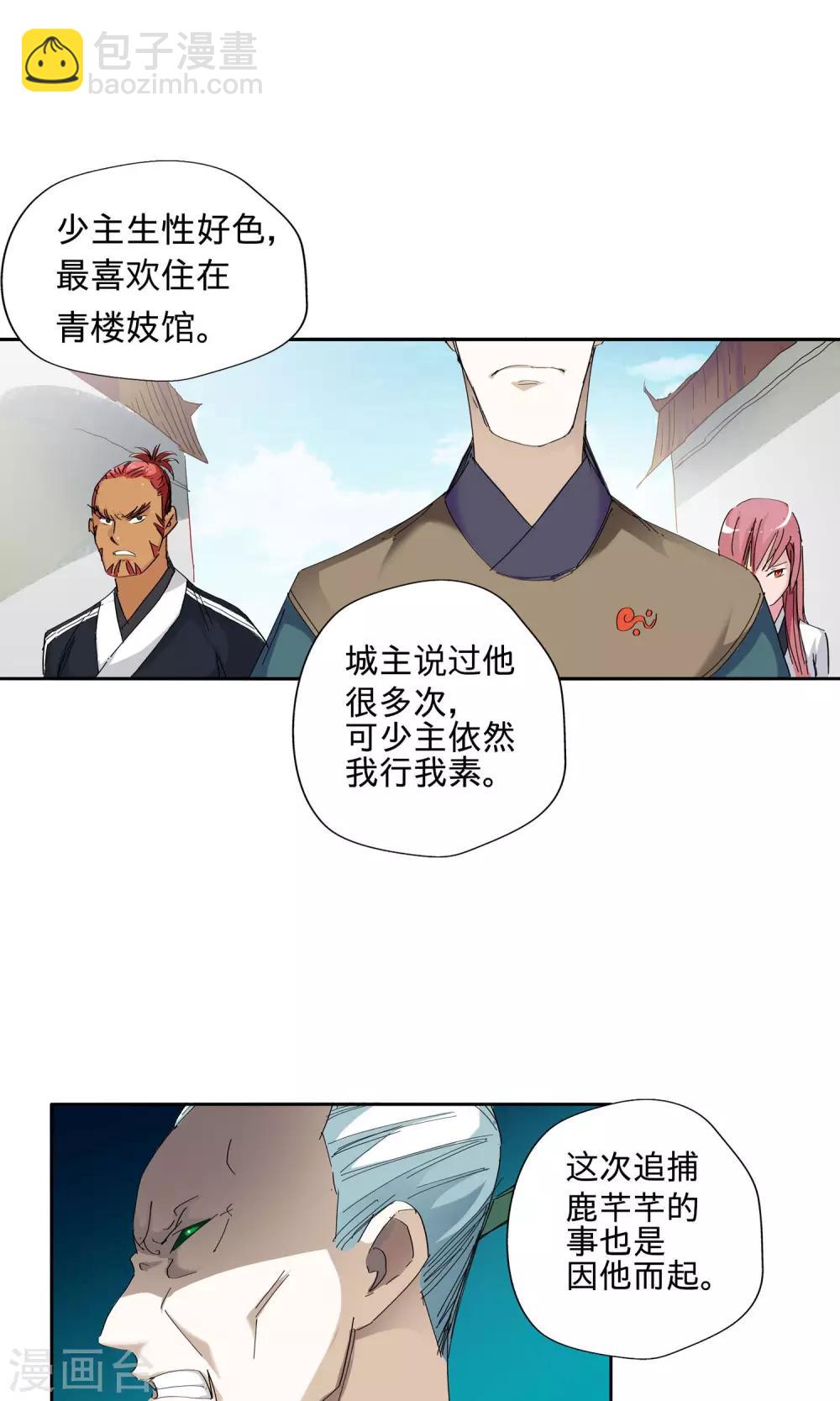 《仙道魔侠》第45话 达成协议1 第9页