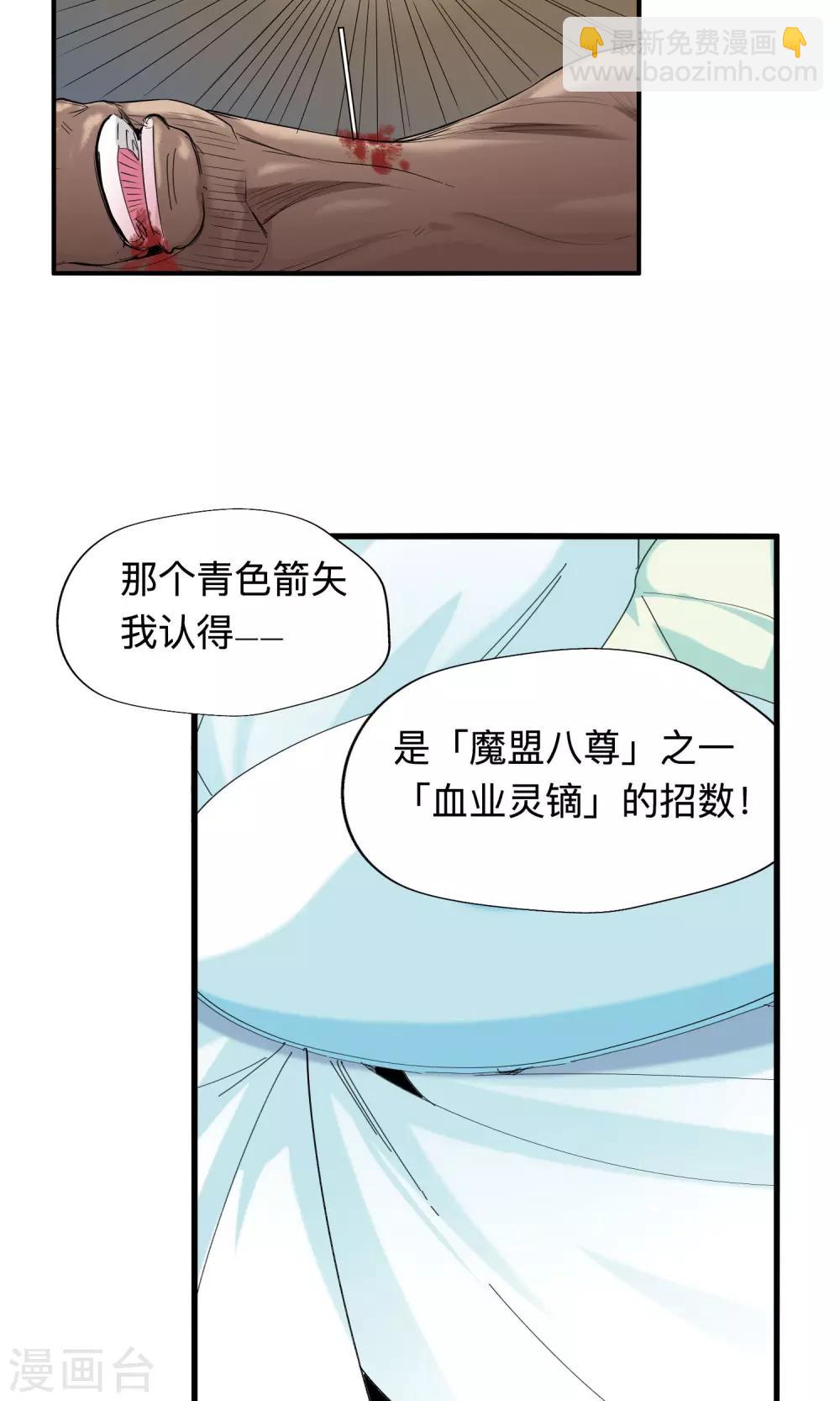 《仙道魔侠》第48话 相遇2 第13页
