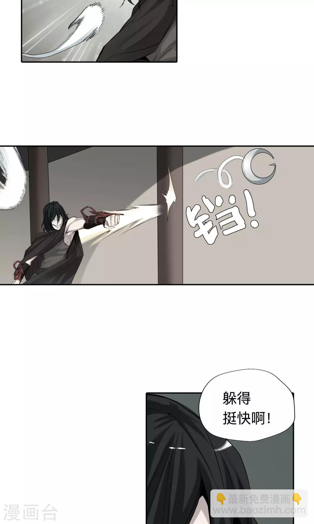 《仙道魔侠》第48话 相遇2 第3页