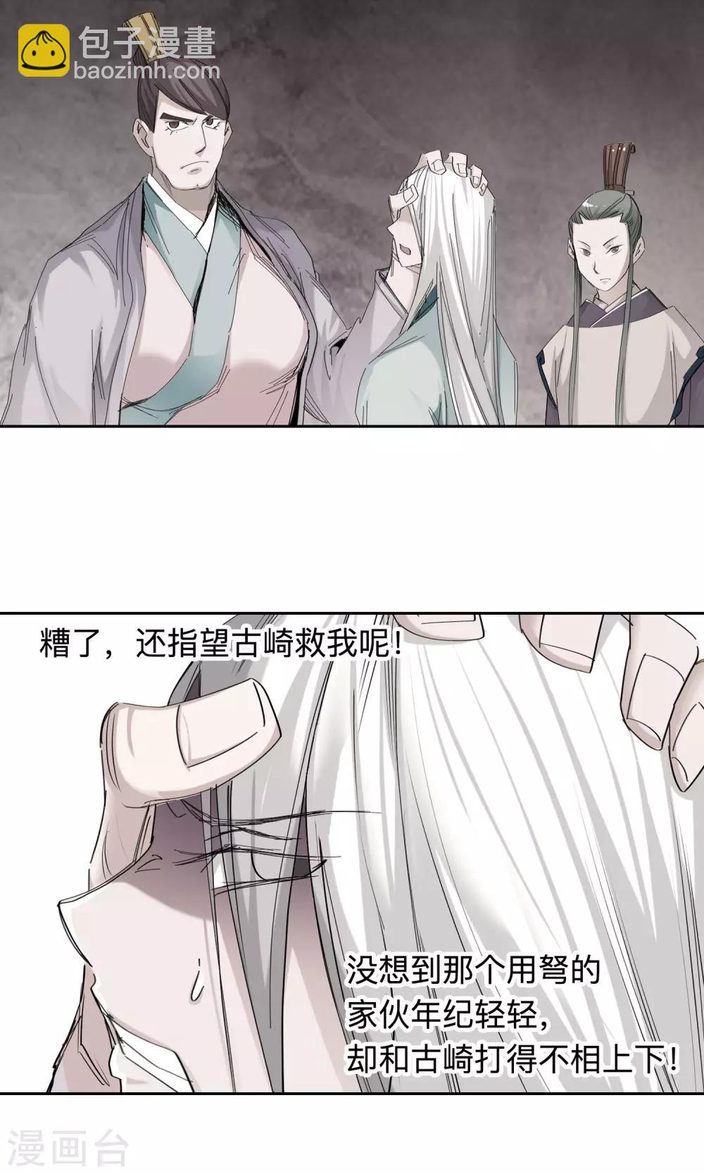 《仙道魔侠》第48话 相遇2 第5页