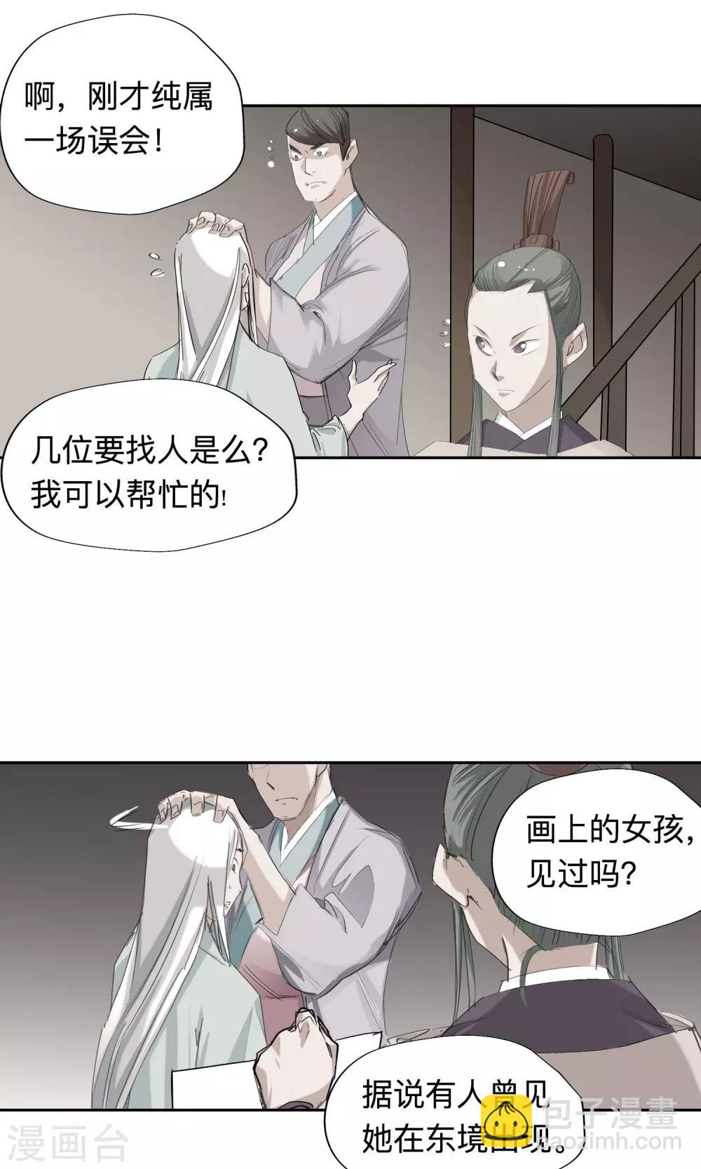 《仙道魔侠》第48话 相遇2 第8页