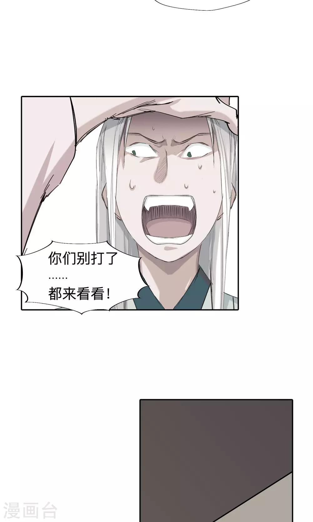 《仙道魔侠》第48话 相遇2 第9页