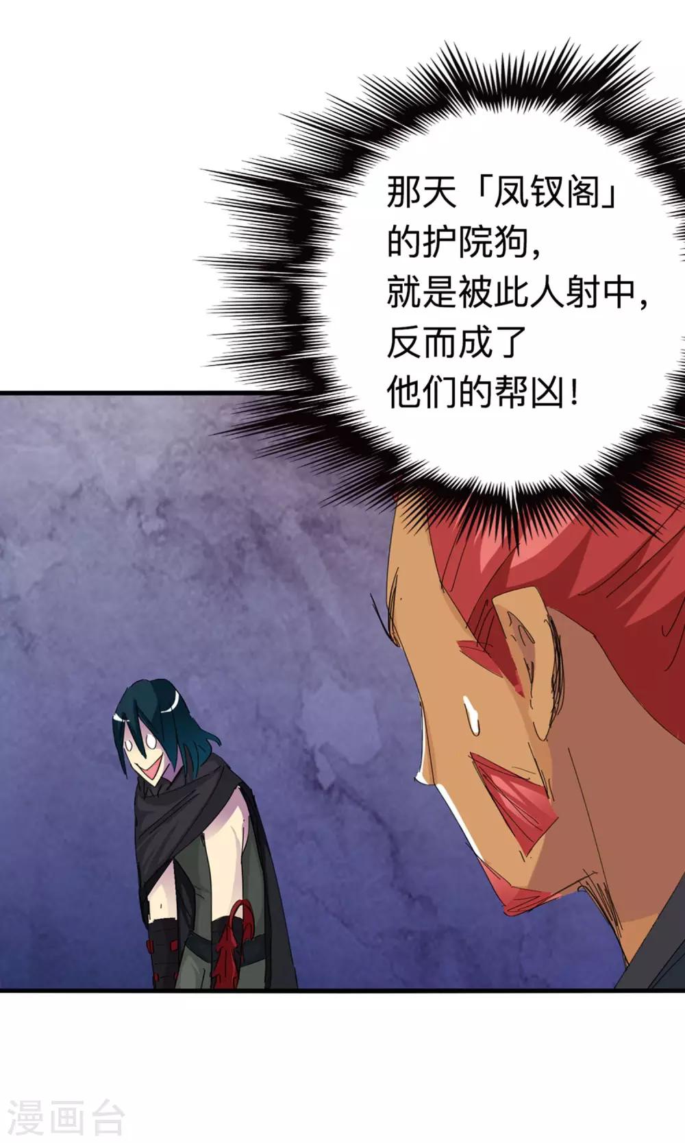 《仙道魔侠》第49话 夹击1 第10页