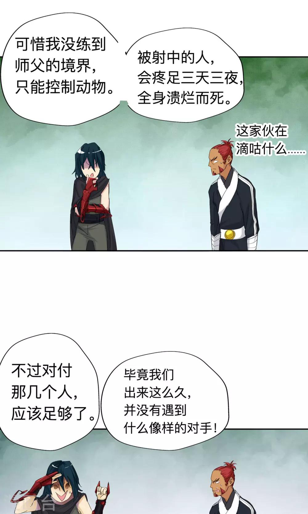 《仙道魔侠》第49话 夹击1 第11页