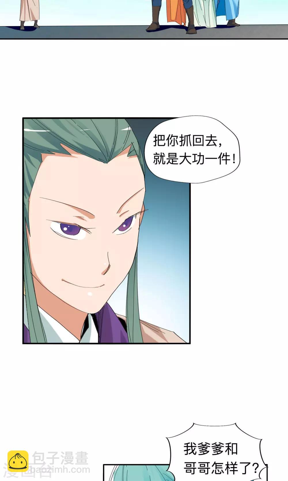 《仙道魔侠》第49话 夹击1 第13页