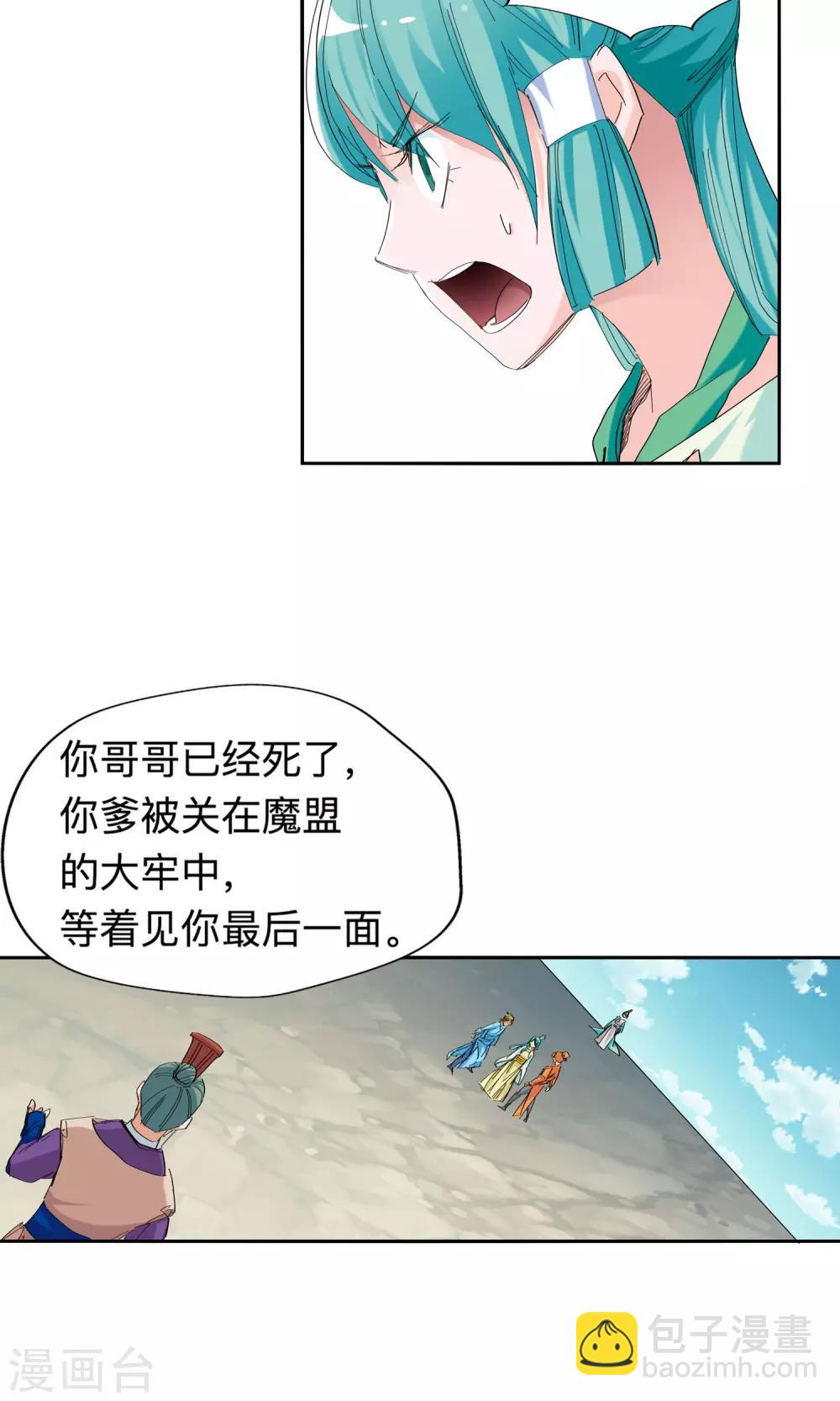 《仙道魔侠》第49话 夹击1 第14页