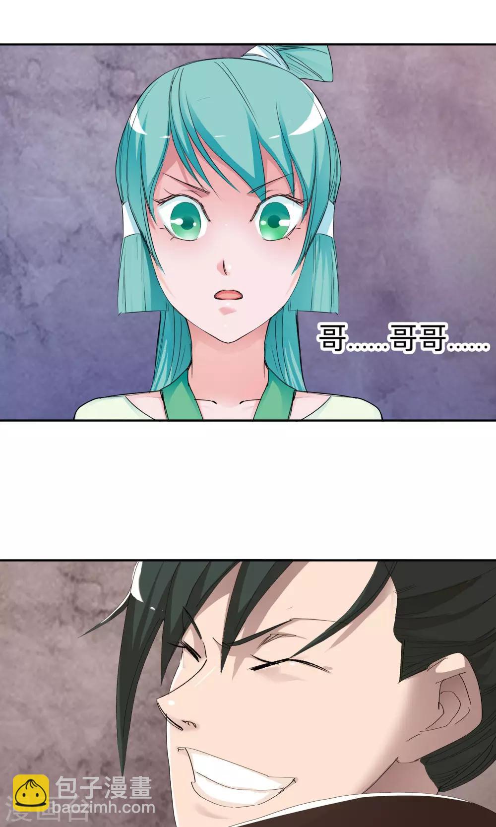 《仙道魔侠》第49话 夹击1 第15页