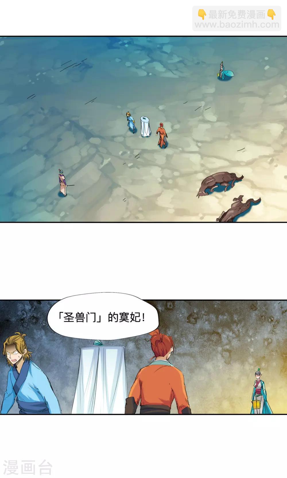 《仙道魔侠》第49话 夹击1 第3页