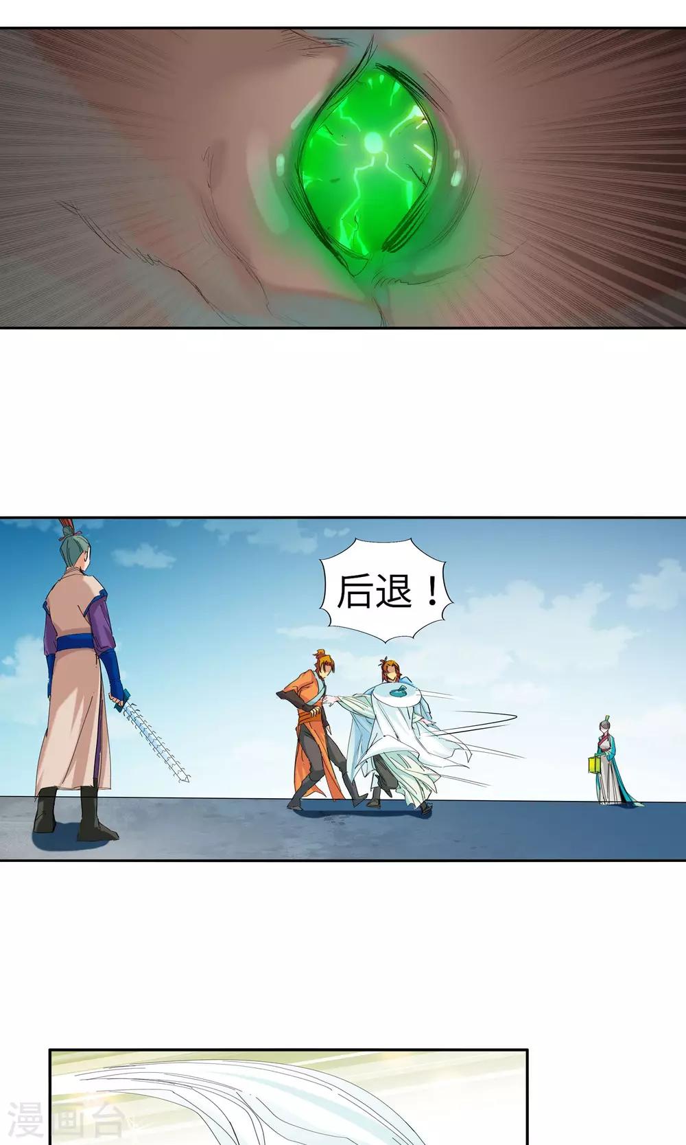 《仙道魔侠》第49话 夹击1 第4页
