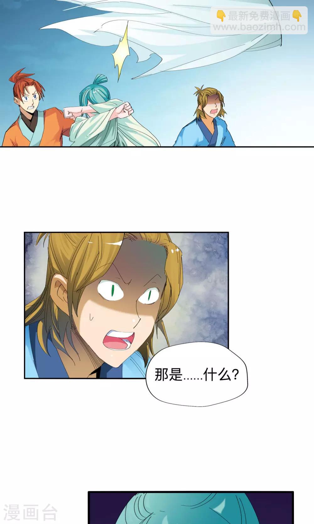 《仙道魔侠》第49话 夹击1 第6页