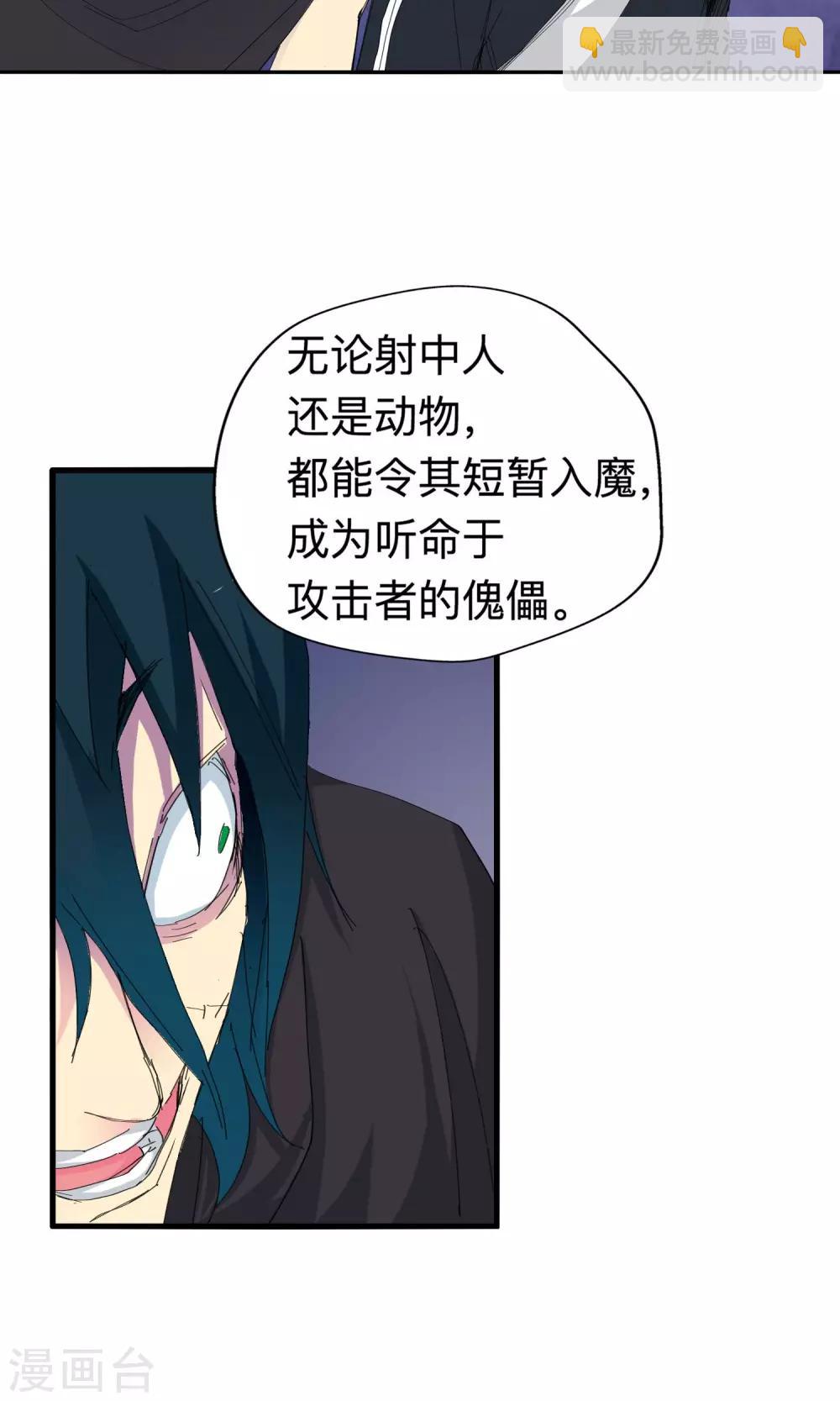 《仙道魔侠》第49话 夹击1 第9页