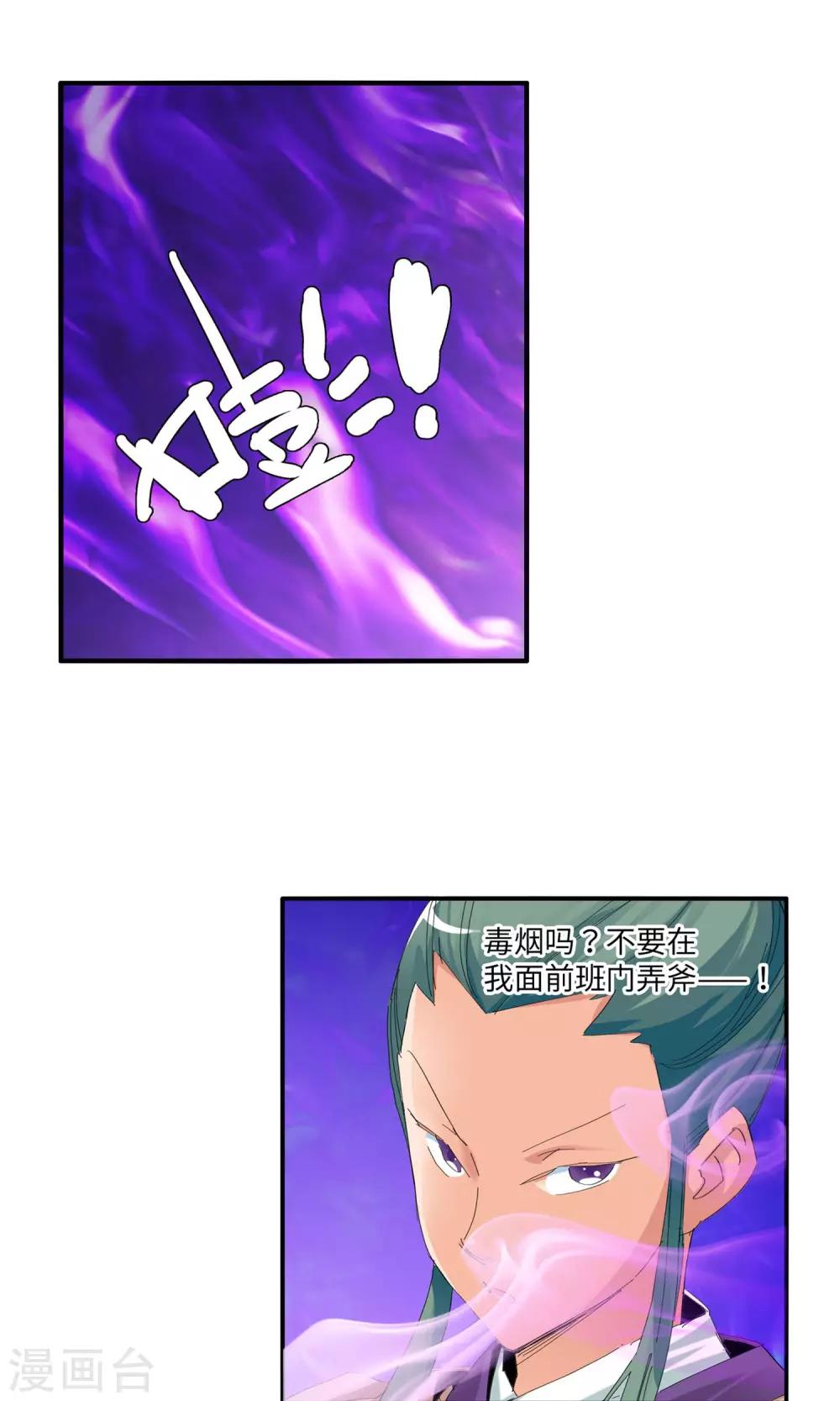 《仙道魔侠》第50话 夹击2 第6页