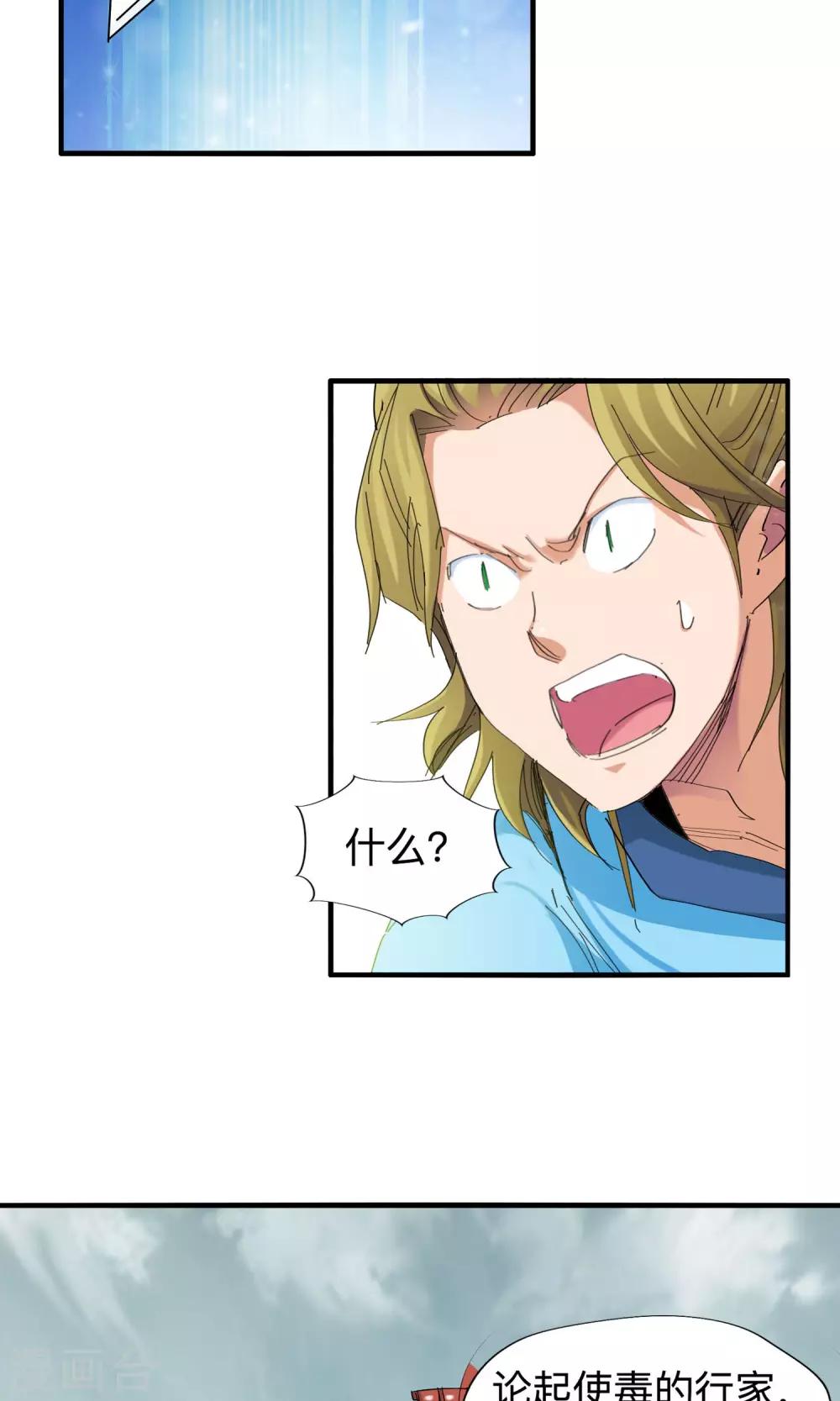 《仙道魔侠》第50话 夹击2 第8页
