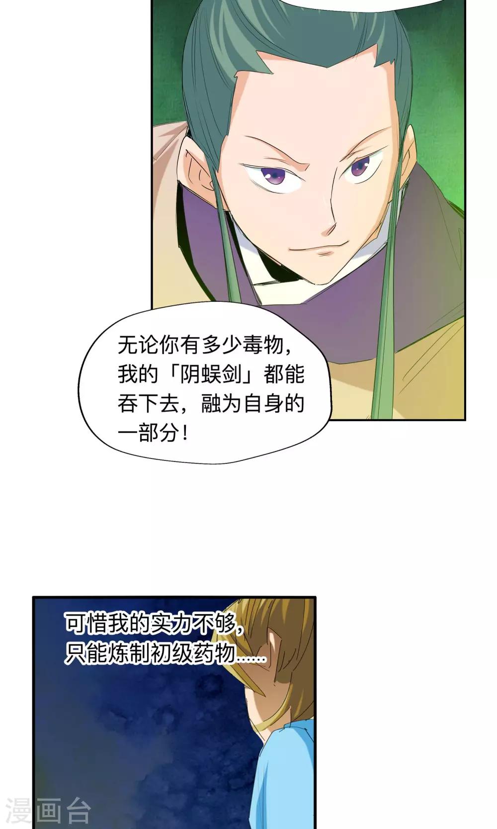 《仙道魔侠》第52话 辈份真乱2 第11页