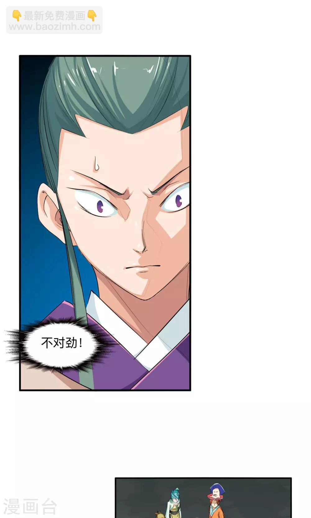 《仙道魔侠》第52话 辈份真乱2 第3页