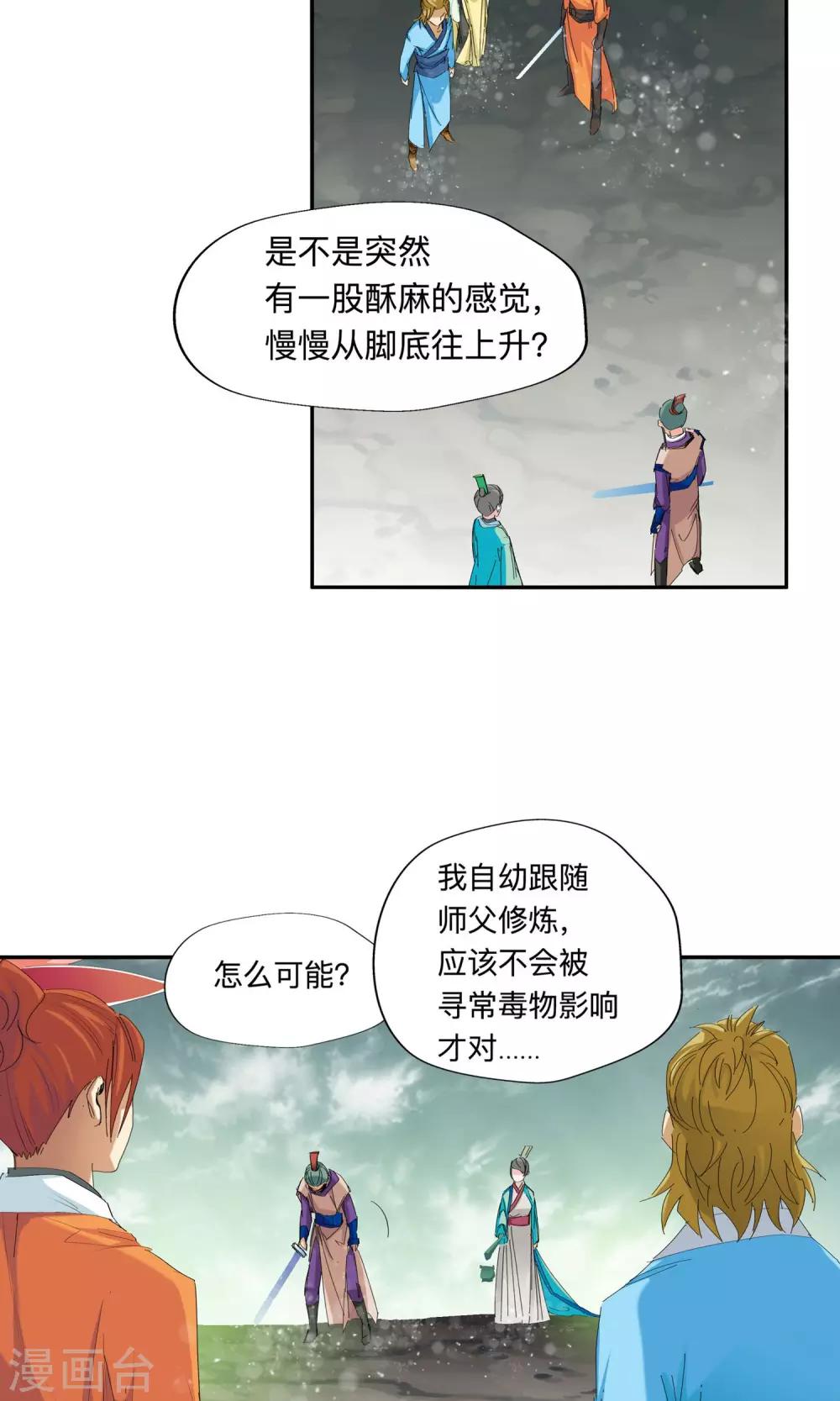 《仙道魔侠》第52话 辈份真乱2 第4页