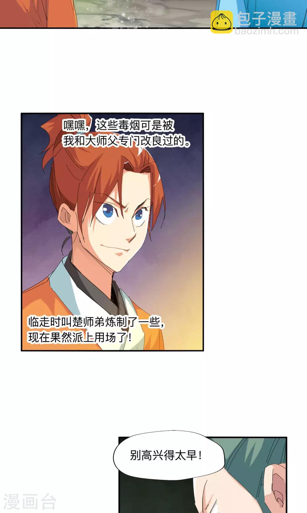 《仙道魔侠》第52话 辈份真乱2 第5页