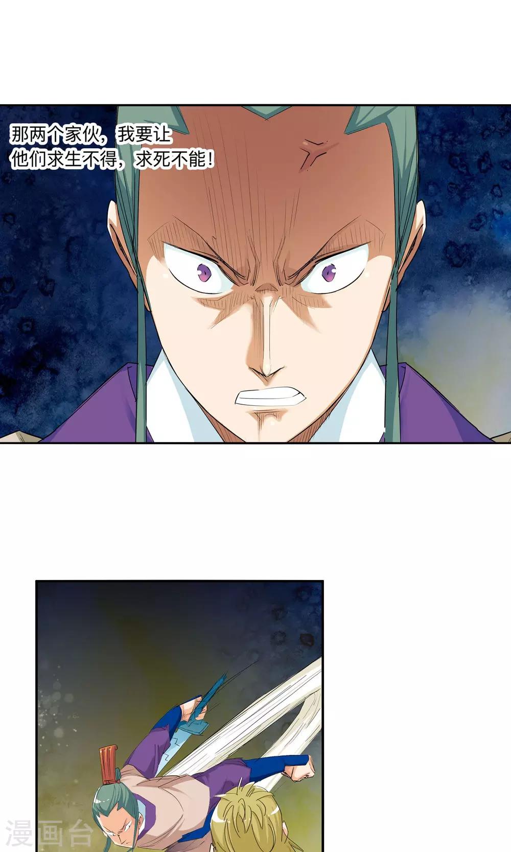 《仙道魔侠》第52话 辈份真乱2 第7页