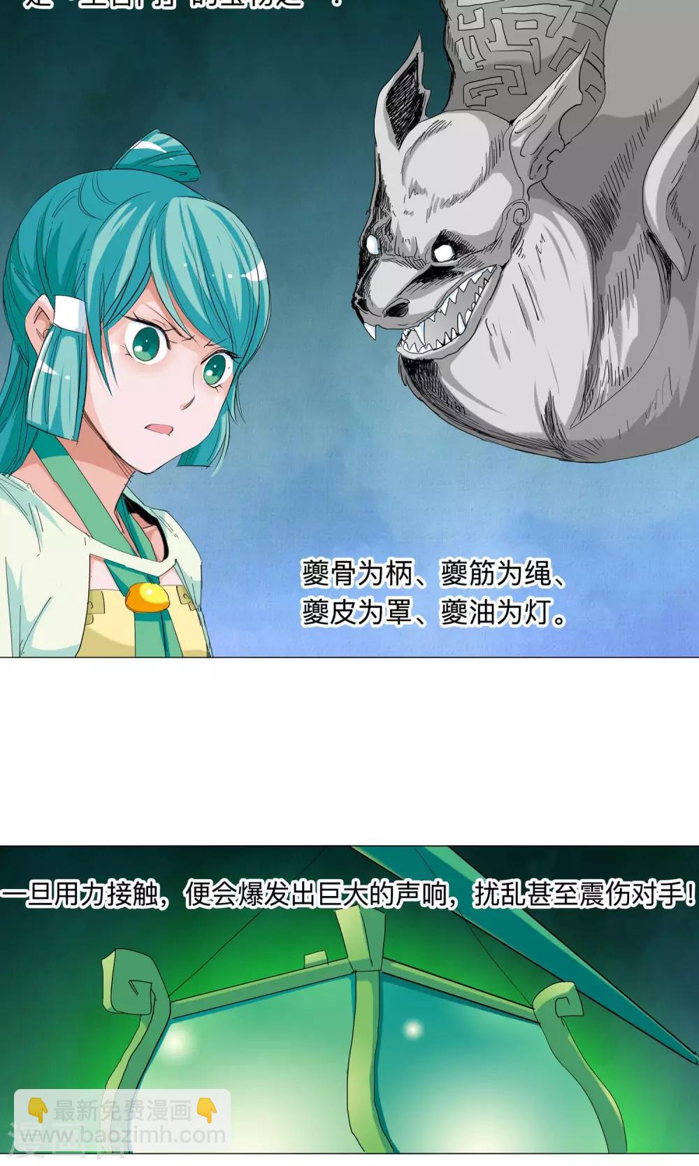 《仙道魔侠》第51话 辈份真乱1 第10页