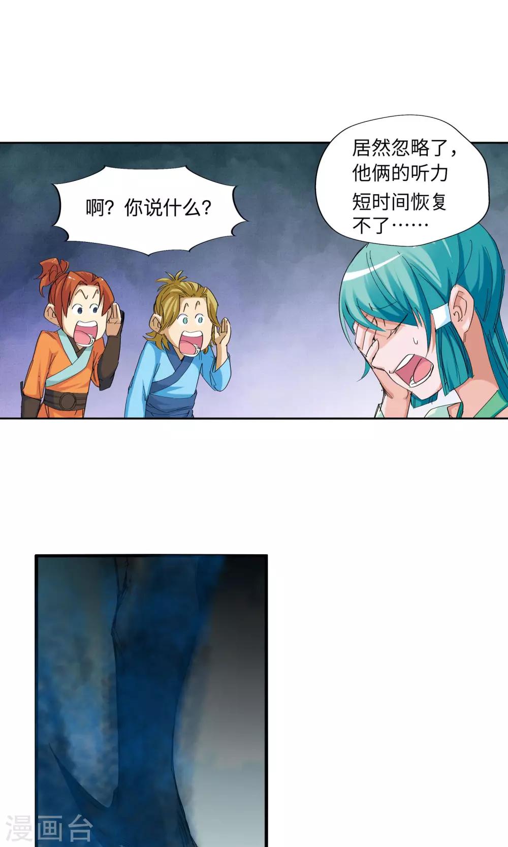 《仙道魔侠》第51话 辈份真乱1 第11页