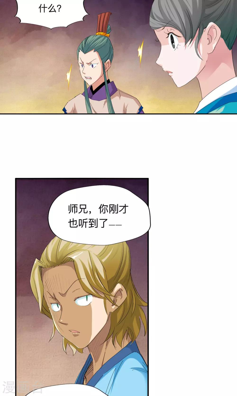 《仙道魔侠》第51话 辈份真乱1 第16页