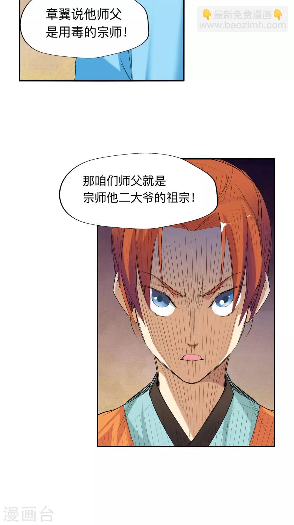 《仙道魔侠》第51话 辈份真乱1 第17页
