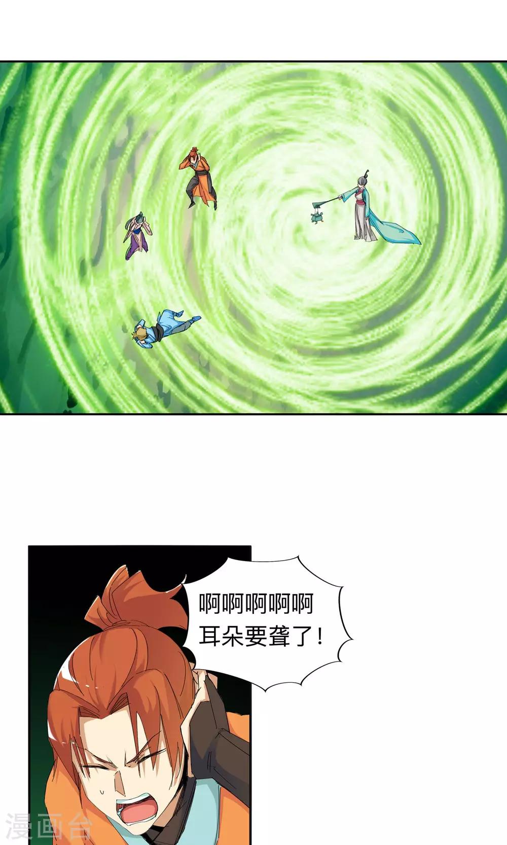 《仙道魔侠》第51话 辈份真乱1 第3页