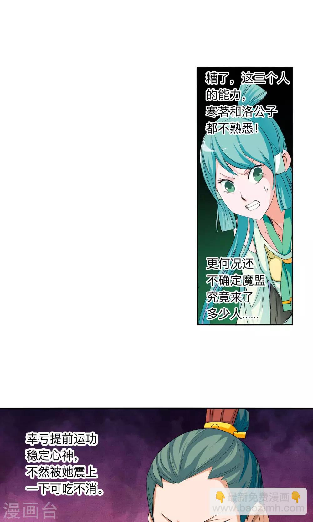 《仙道魔侠》第51话 辈份真乱1 第5页