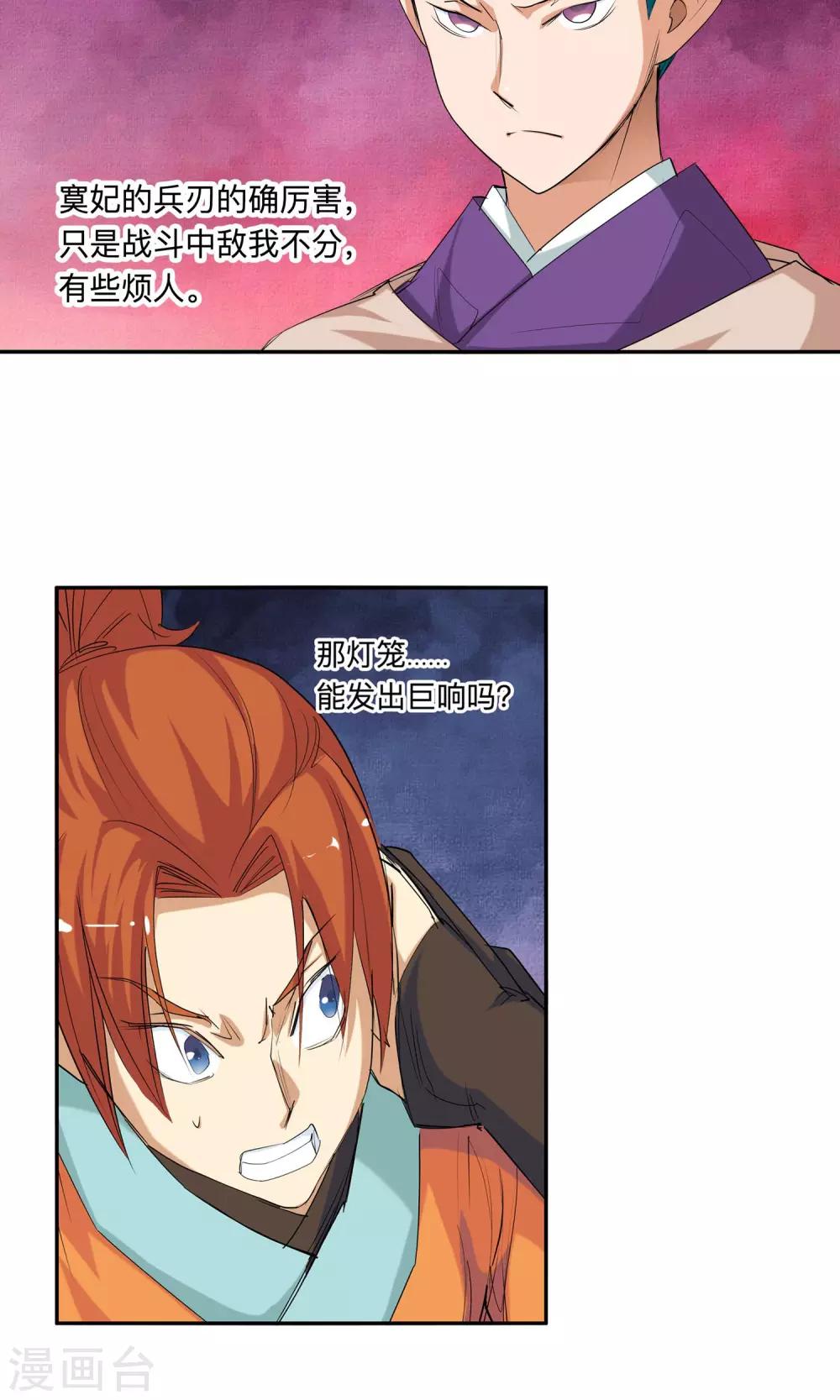 《仙道魔侠》第51话 辈份真乱1 第6页