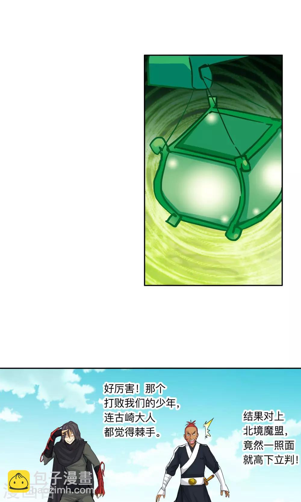 《仙道魔侠》第51话 辈份真乱1 第7页