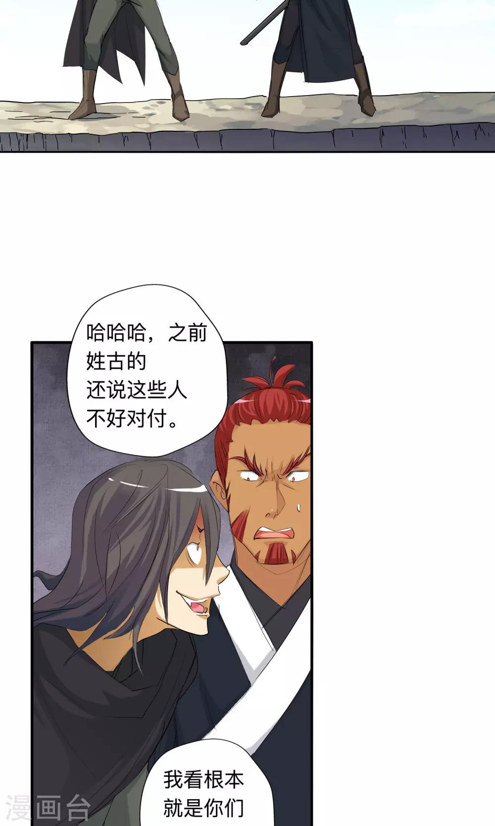 《仙道魔侠》第51话 辈份真乱1 第8页