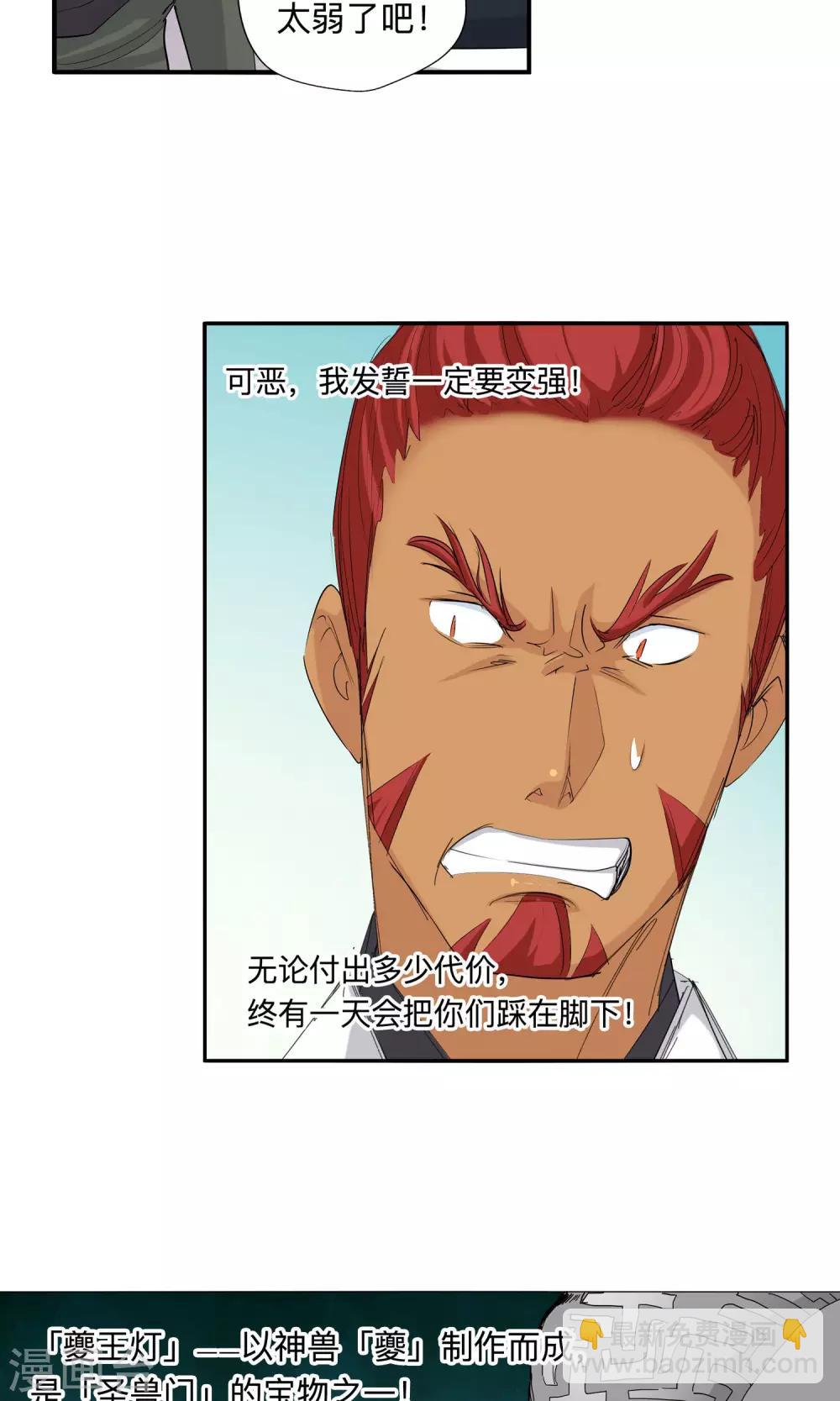 《仙道魔侠》第51话 辈份真乱1 第9页