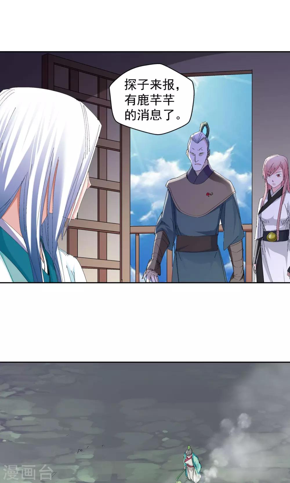 《仙道魔侠》第56话 下场2 第10页