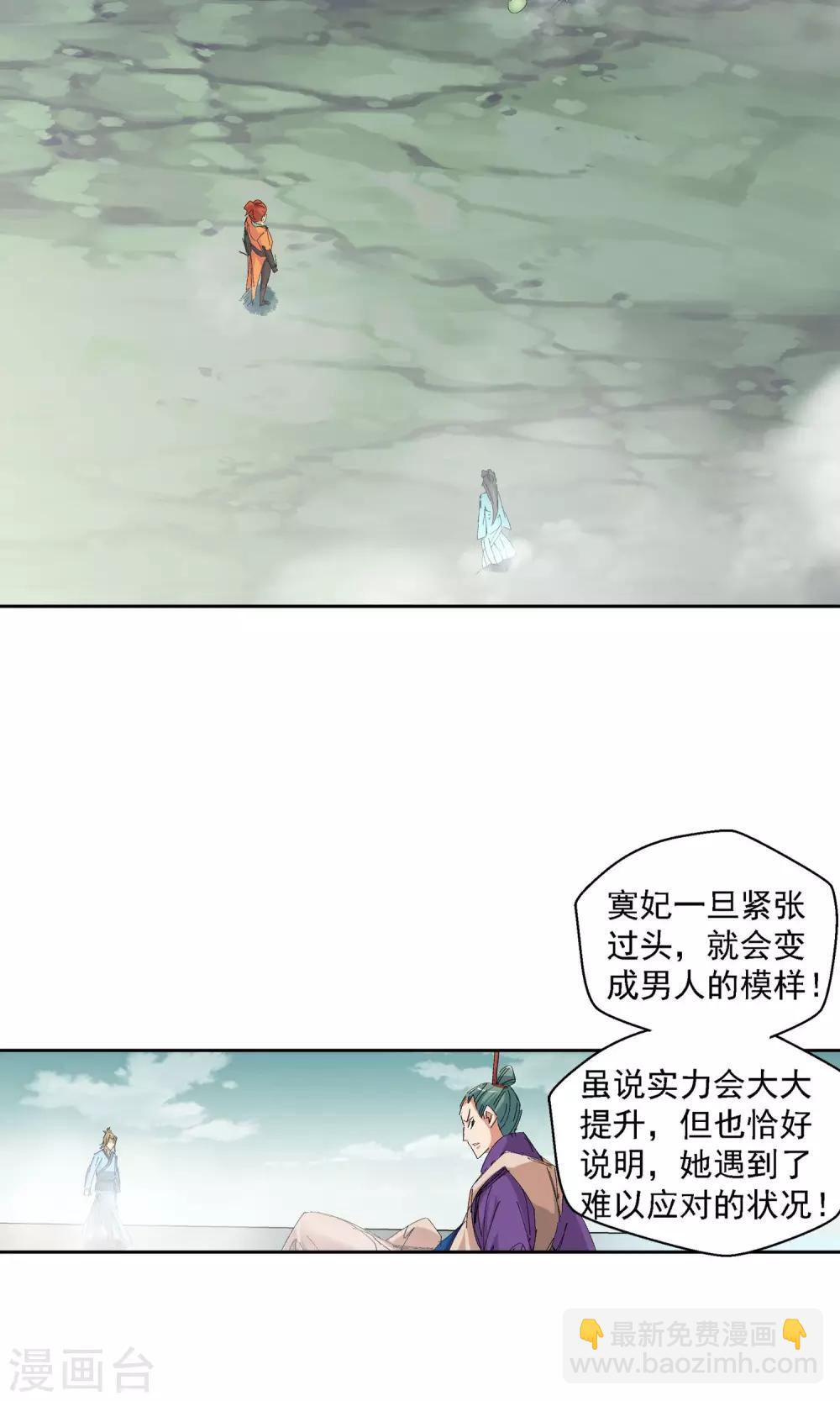 《仙道魔侠》第56话 下场2 第11页