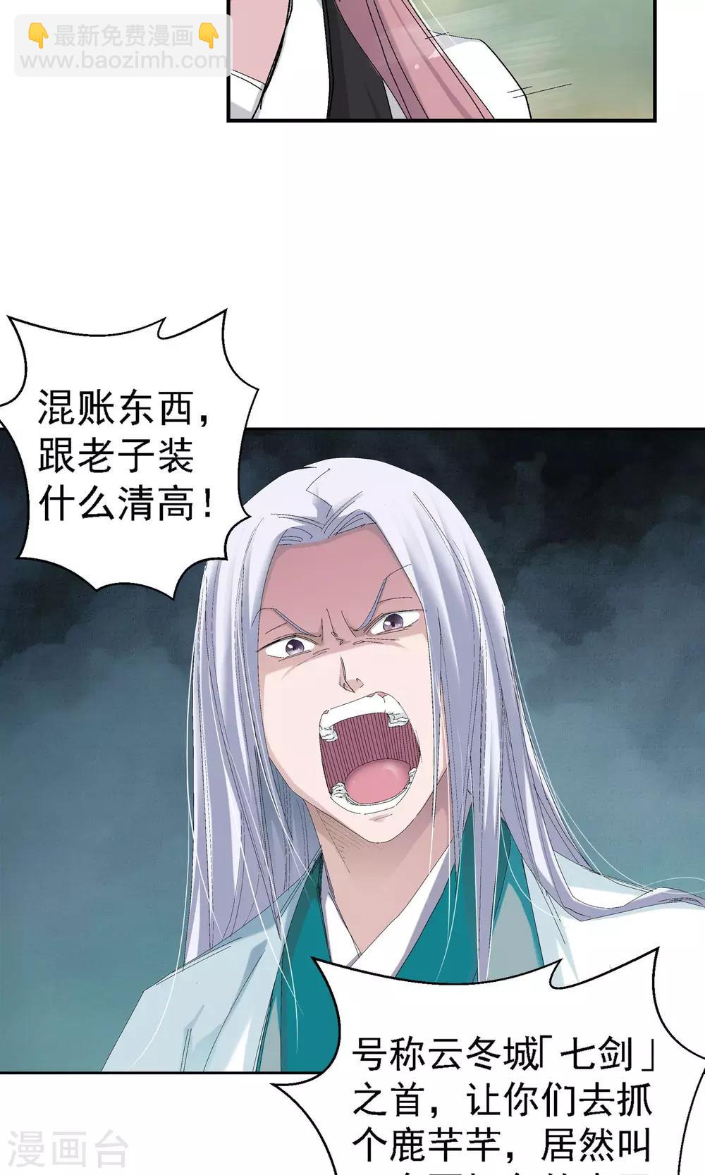 《仙道魔侠》第56话 下场2 第5页
