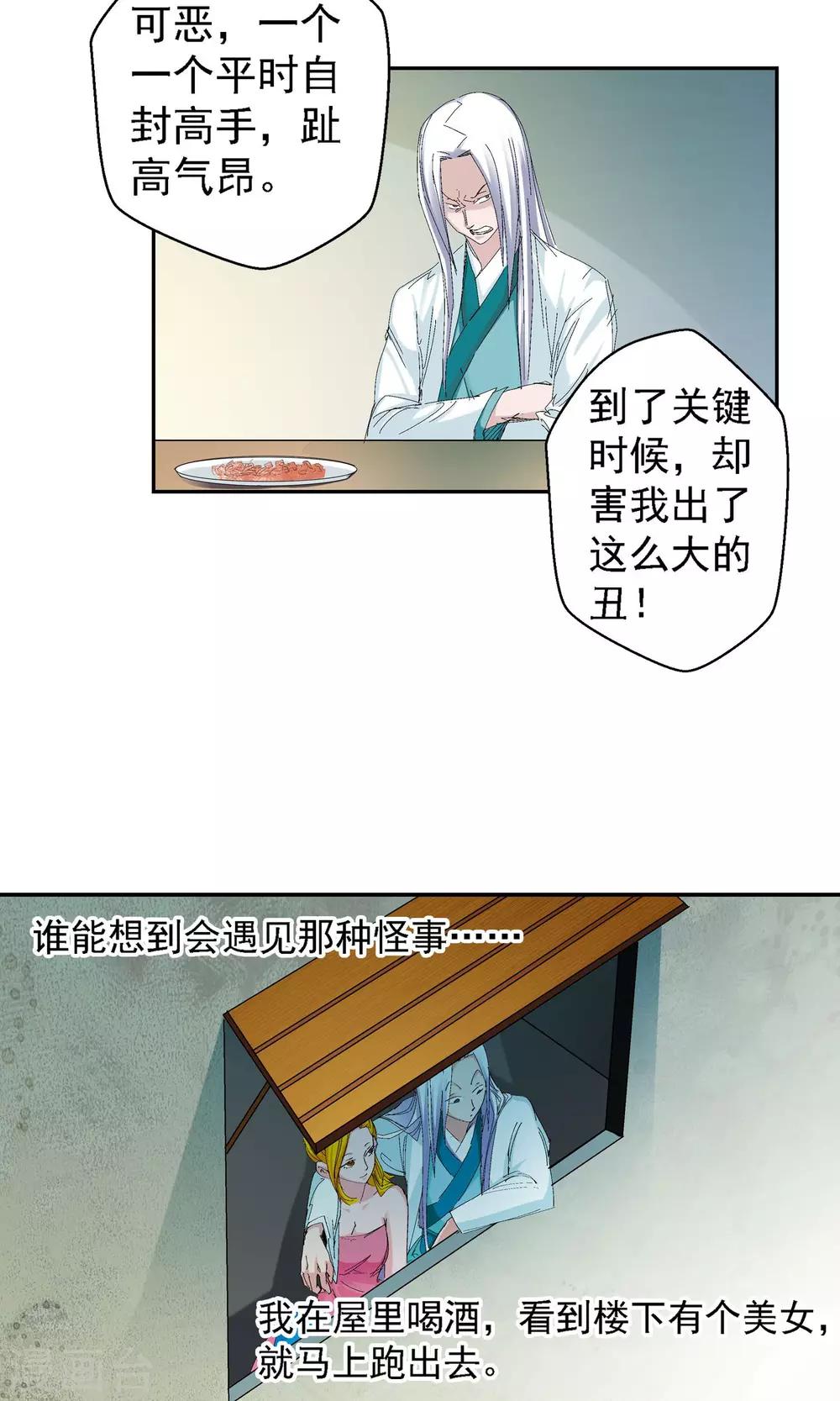 《仙道魔侠》第56话 下场2 第7页