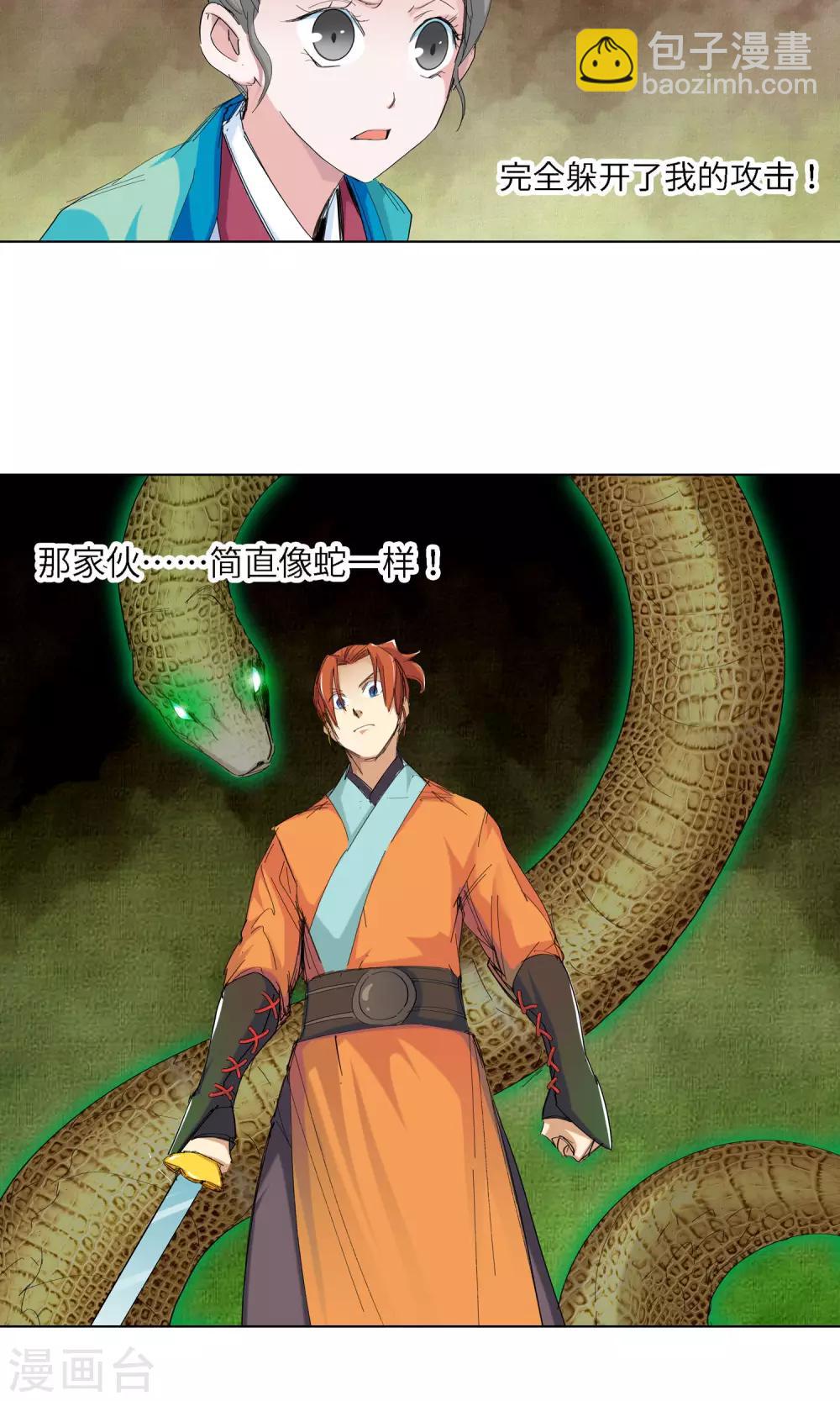 《仙道魔侠》第53话 以毒攻毒1 第13页