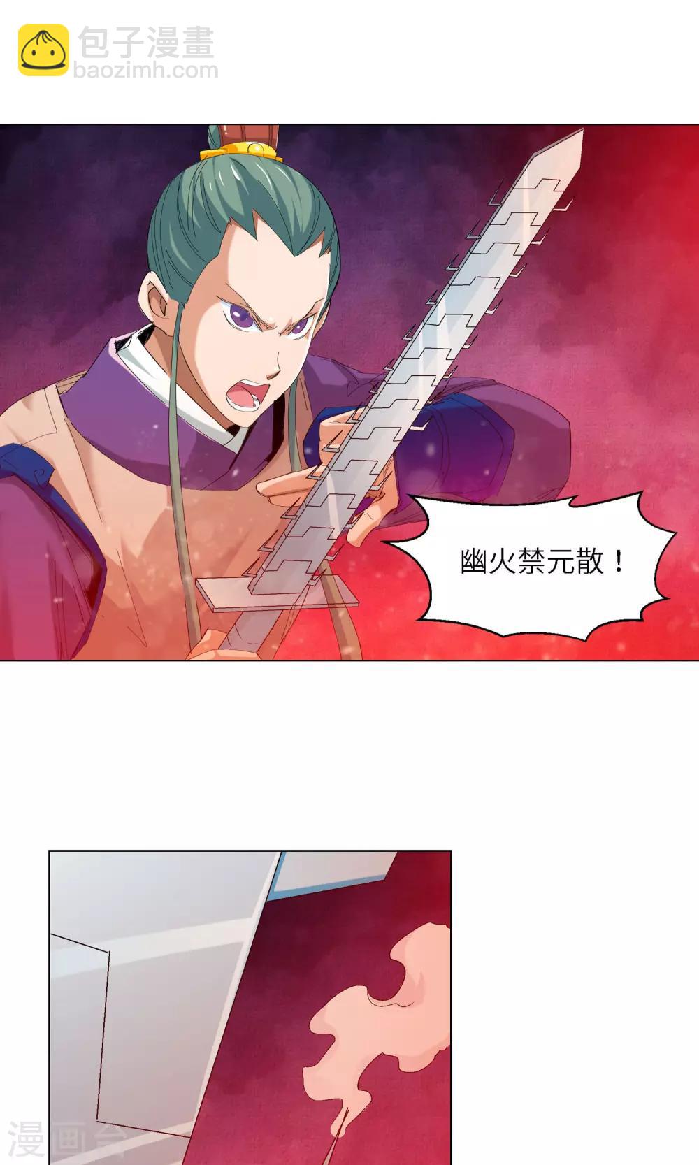 《仙道魔侠》第53话 以毒攻毒1 第14页