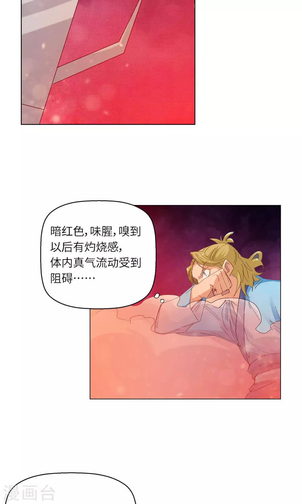 《仙道魔侠》第53话 以毒攻毒1 第15页