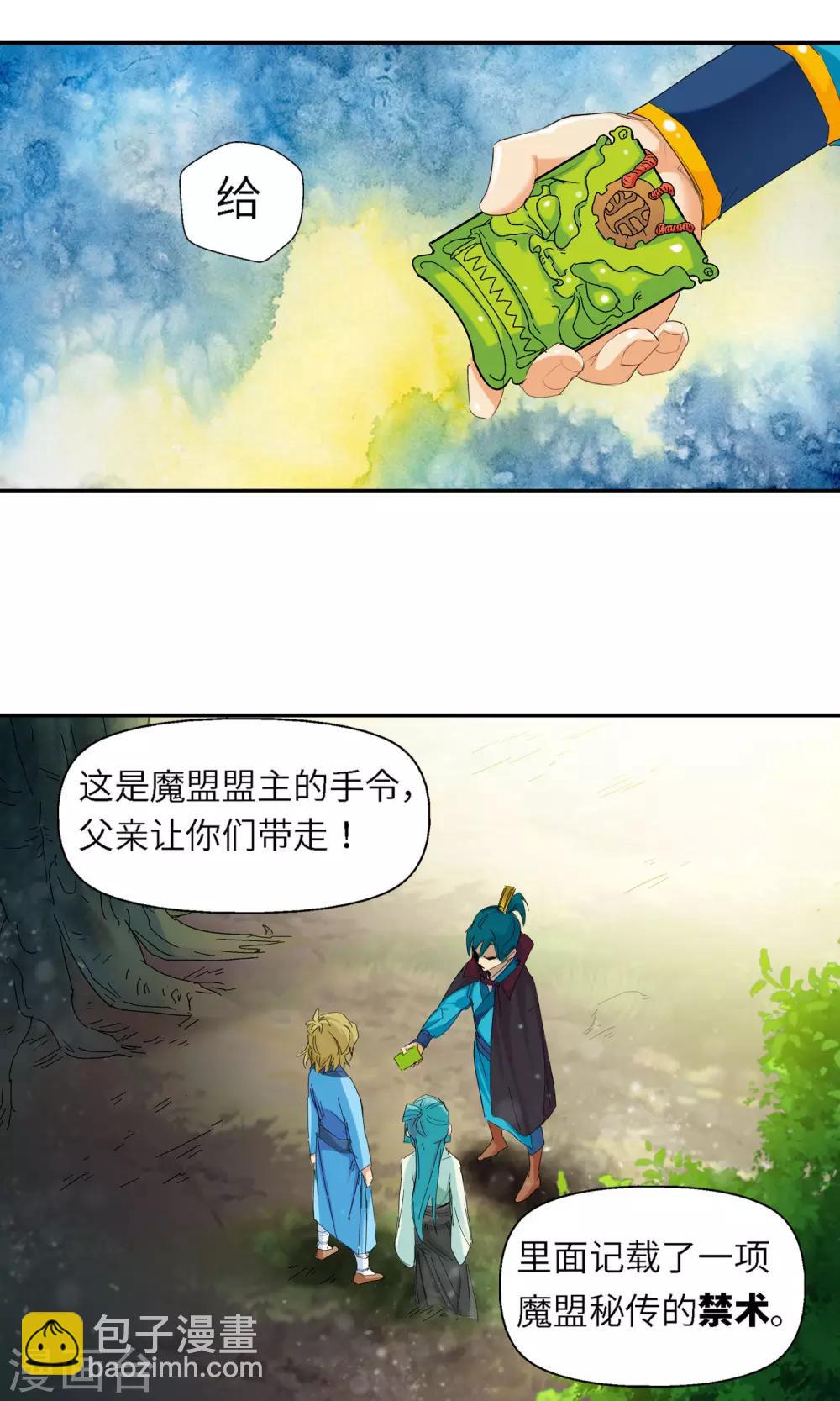 《仙道魔侠》第53话 以毒攻毒1 第3页