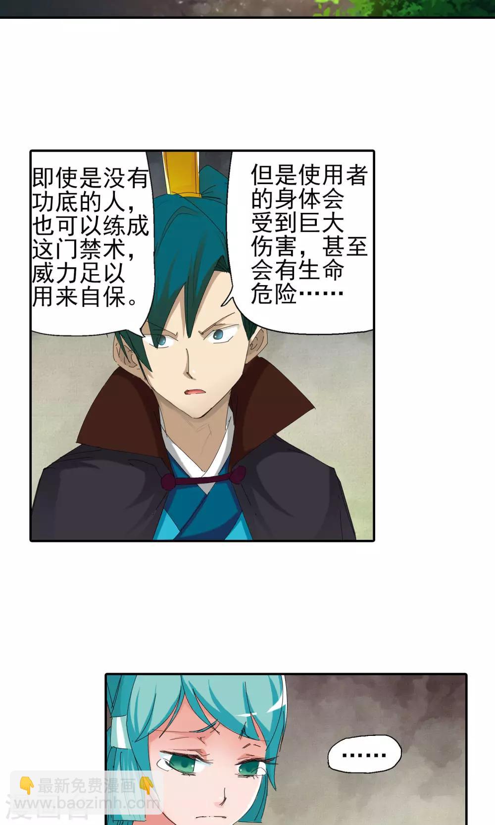 《仙道魔侠》第53话 以毒攻毒1 第4页